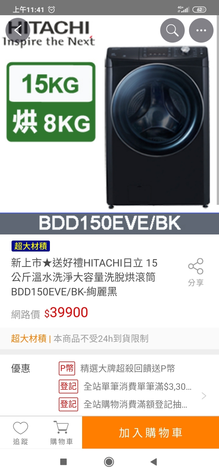 請問日立BDD150EVE使用心得