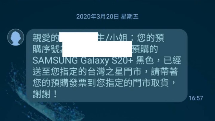 台灣之星預購S20到貨樓