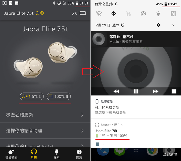 Jabra Elite 75t 電池續航力實測