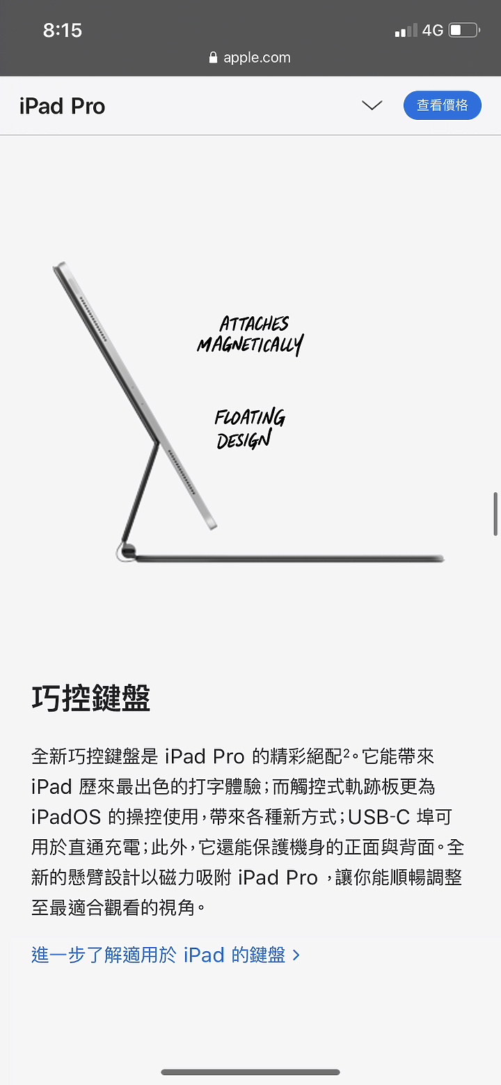 新的iPad Pro 要出囉！