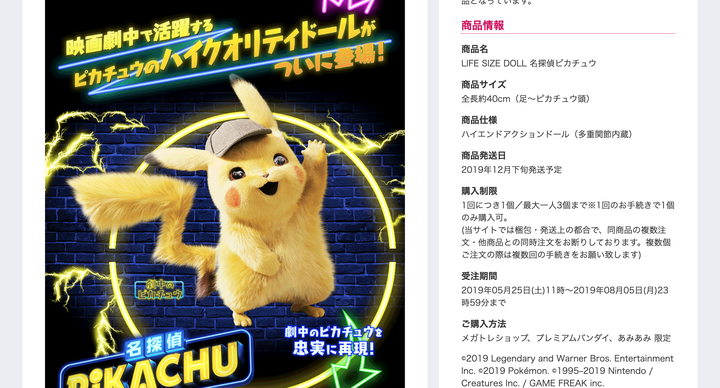 點我看大圖 『萌 開箱』去年中日本 限定販売 LIFE SIZE DOLL 名探偵ピカチ 終於入手啦!