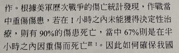 一開戰台灣的傷兵要自求多福了!