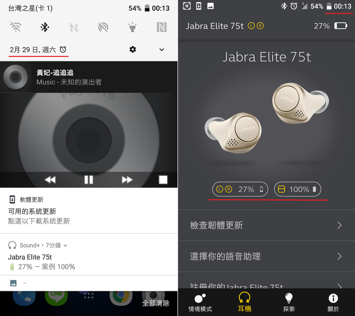 Jabra Elite 75t 電池續航力實測
