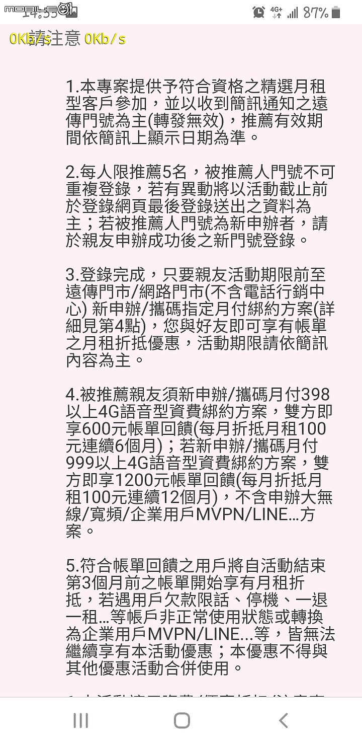 2020年遠傳推薦攜碼活動又來囉(名額剩4名)