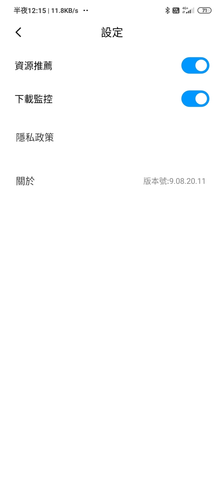 MIUI 11 下載僅限wifi網路