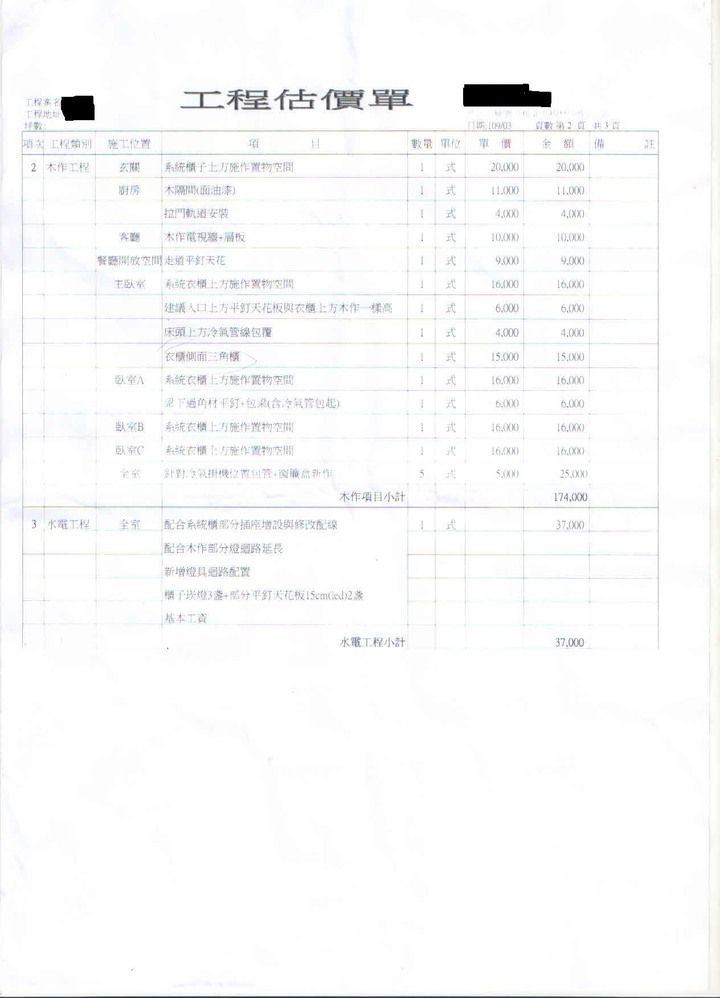 系統櫃+基礎裝潢(報價單)