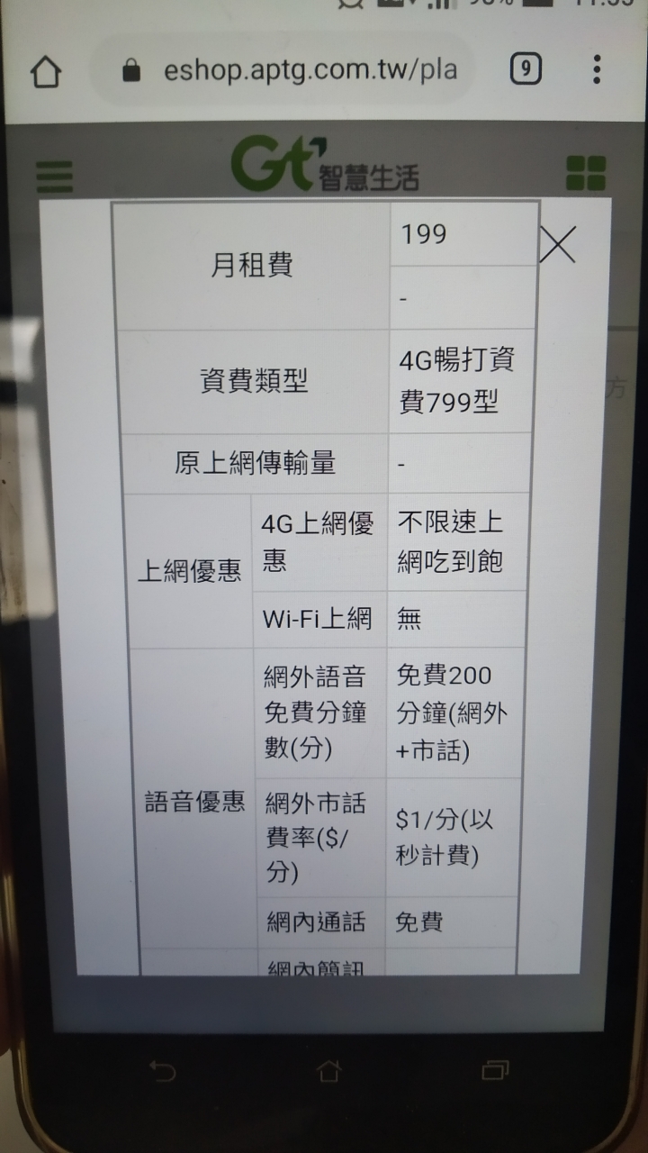 亞太♻️防退無限速199續約案