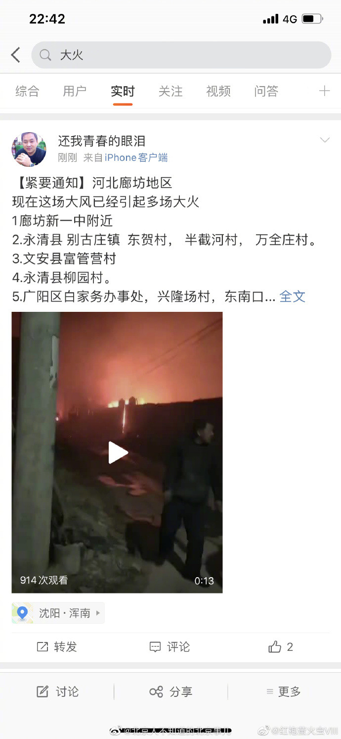 中国 怎麼了到處大火?