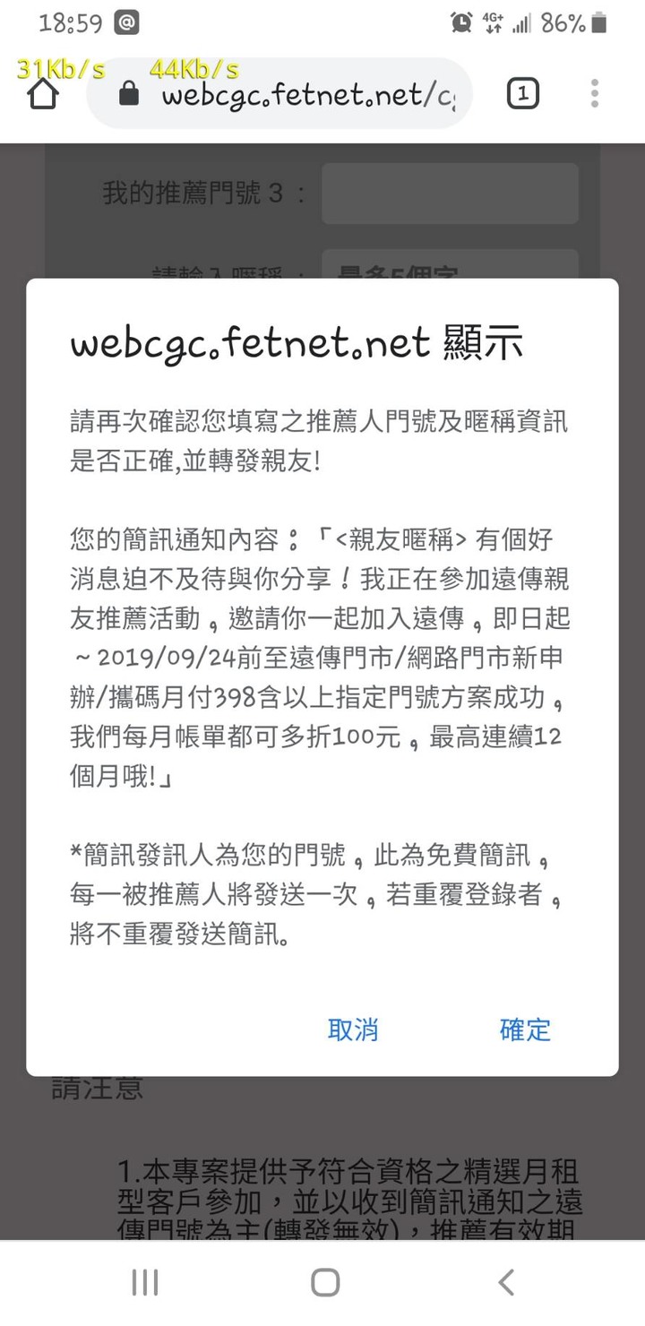 2020年遠傳推薦攜碼活動又來囉(名額剩4名)
