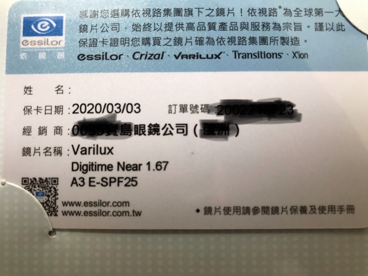 不專業分享。萬里路,漸進鏡片。