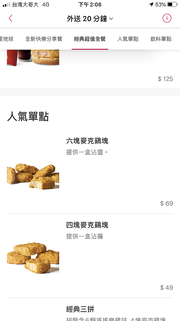 [好康分享]三月限時免外送費foodpanda 使用折扣碼MCD30讓你可以吃到25元炸雞.