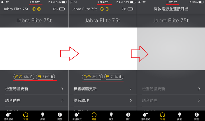 Jabra Elite 75t 電池續航力實測