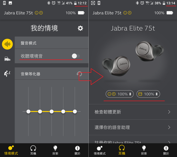Jabra Elite 75t 電池續航力實測