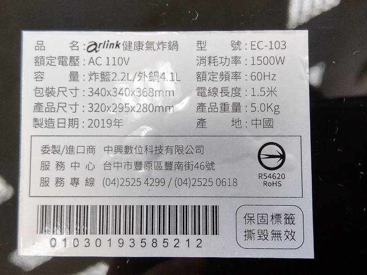 Arlink EC-103 開箱