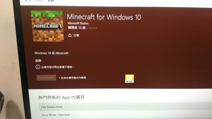 請問為什麼minecraft win10 都無法下載呢