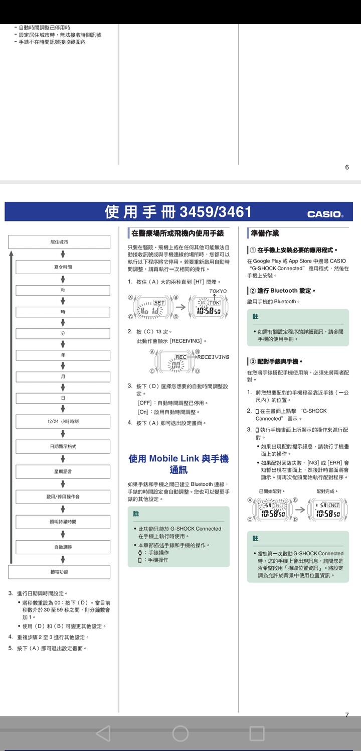 自動接收電波一問