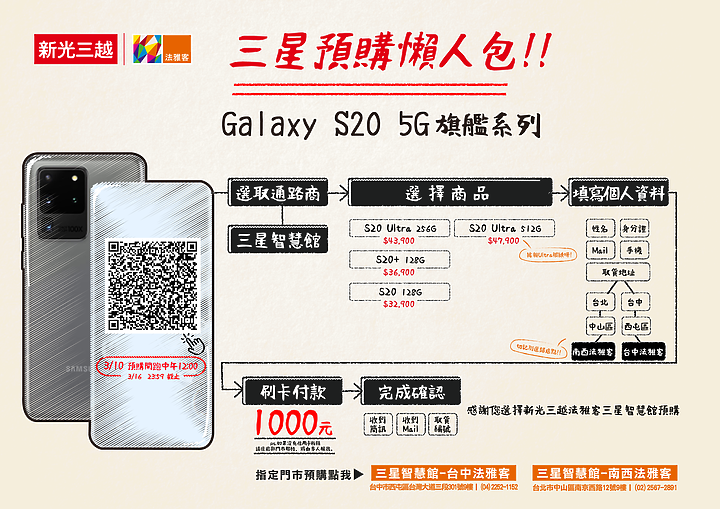 S20預購流程＆線上排隊禮懶人包