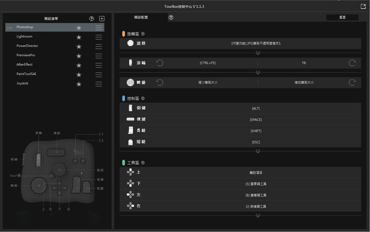 修圖神器│數位工作神器TourBox開箱與深度測試PS+PR+威導+SAI+打電動