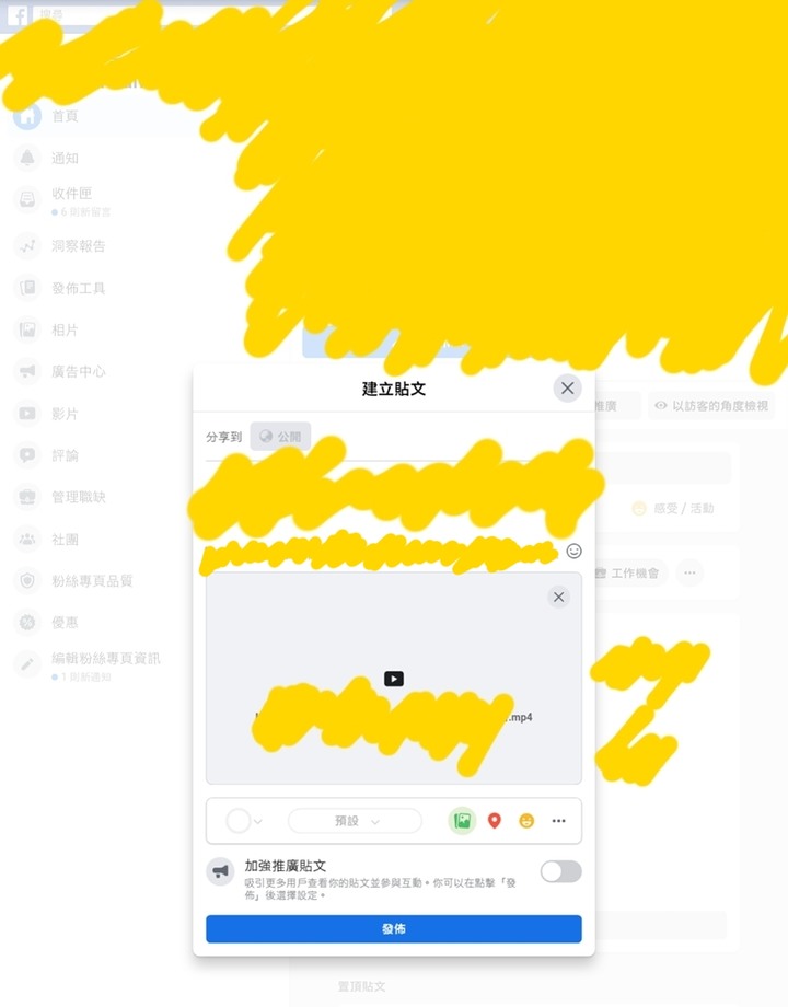 [Facebook]電腦版FB粉絲團影片上傳