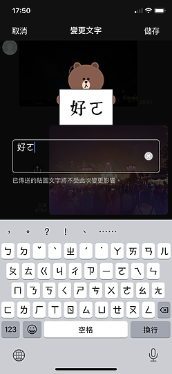 【體驗】心情隨意表達！LINE「訊息貼圖」登場