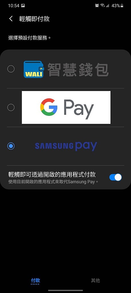 S20+ Samsung Pay 悠遊卡卡號及使用設定感應疑問