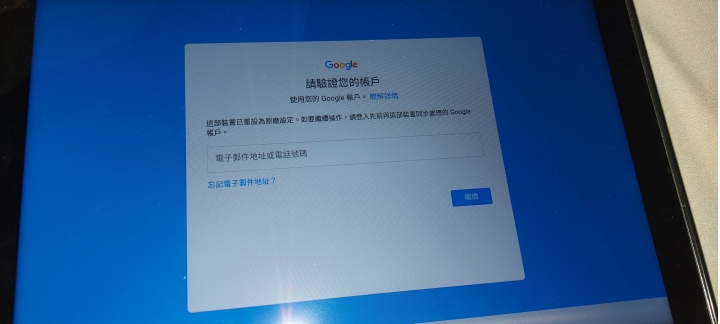 恢復原廠設定 請益~Google 帳戶問題