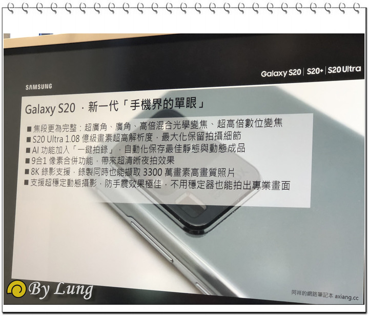 「S系列十周年」Galaxy S20 5G系列體驗會分享
