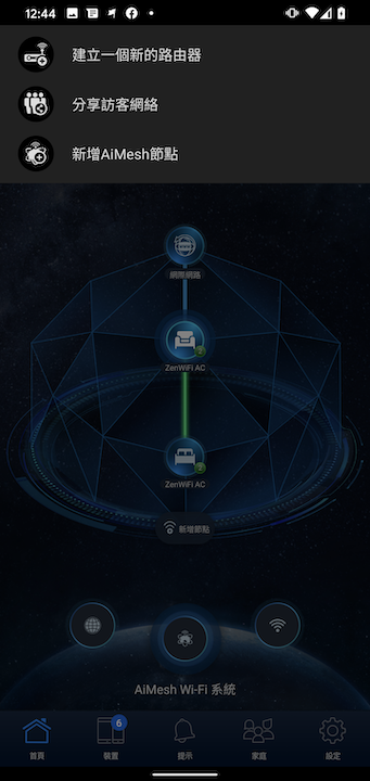 六天線高速大範圍覆蓋 華碩 ZenWiFi AC Mesh 無線路由器組開箱試用