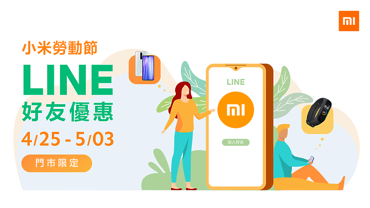 小米新竹快閃店開幕 店內限定紅米Note 8 Pro降價 勞動節優惠也提前展開