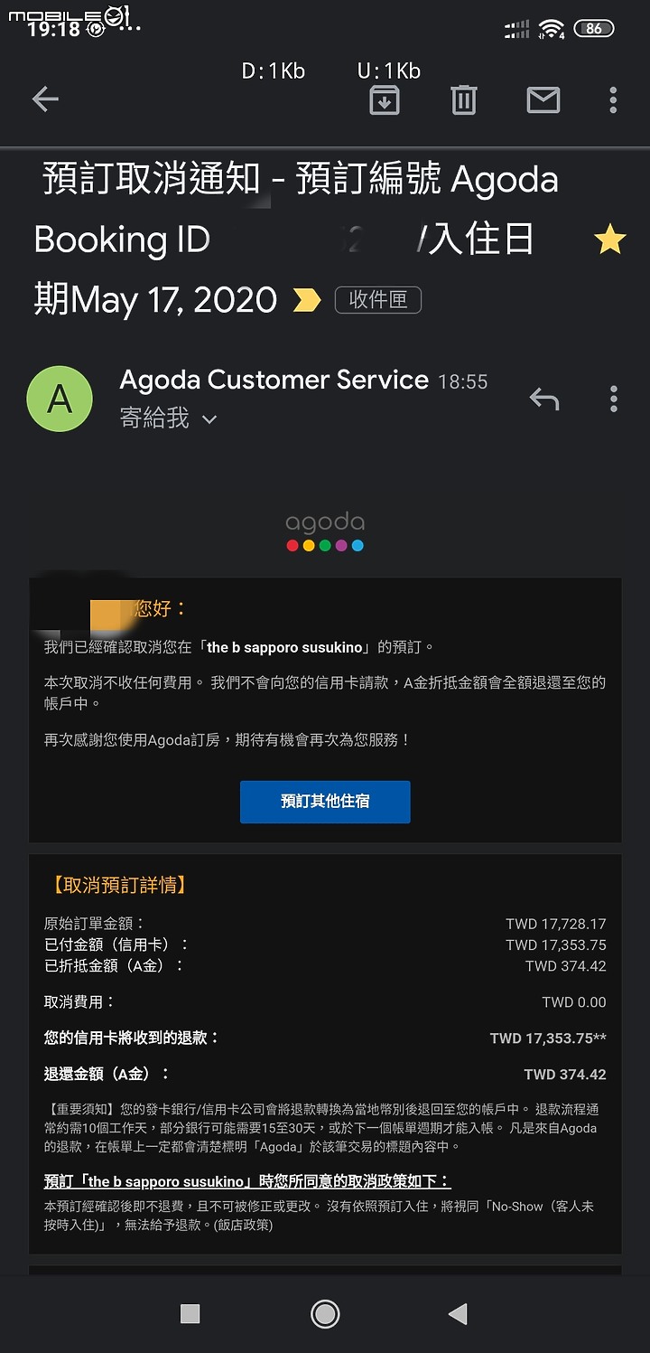 Agoda 主動取消 “不可退訂單” 直得讚許