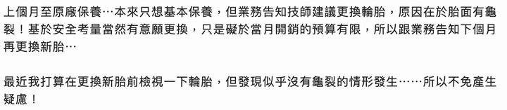 原廠換胎是否被妖魔化？還是到馳加或Bestdrive百世德會比較好嗎？