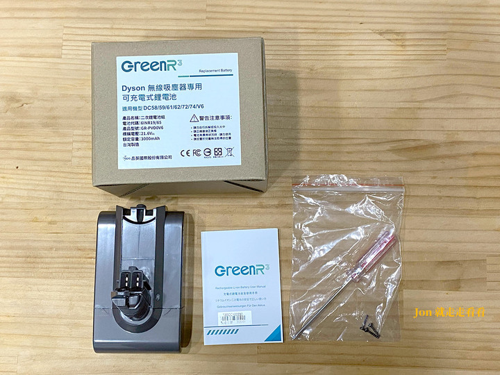 【GreenR3】Dyson 無線吸塵器 V6 / DC62 / DC58 / DC59 / DC61 / DC74 副廠充電鋰電池