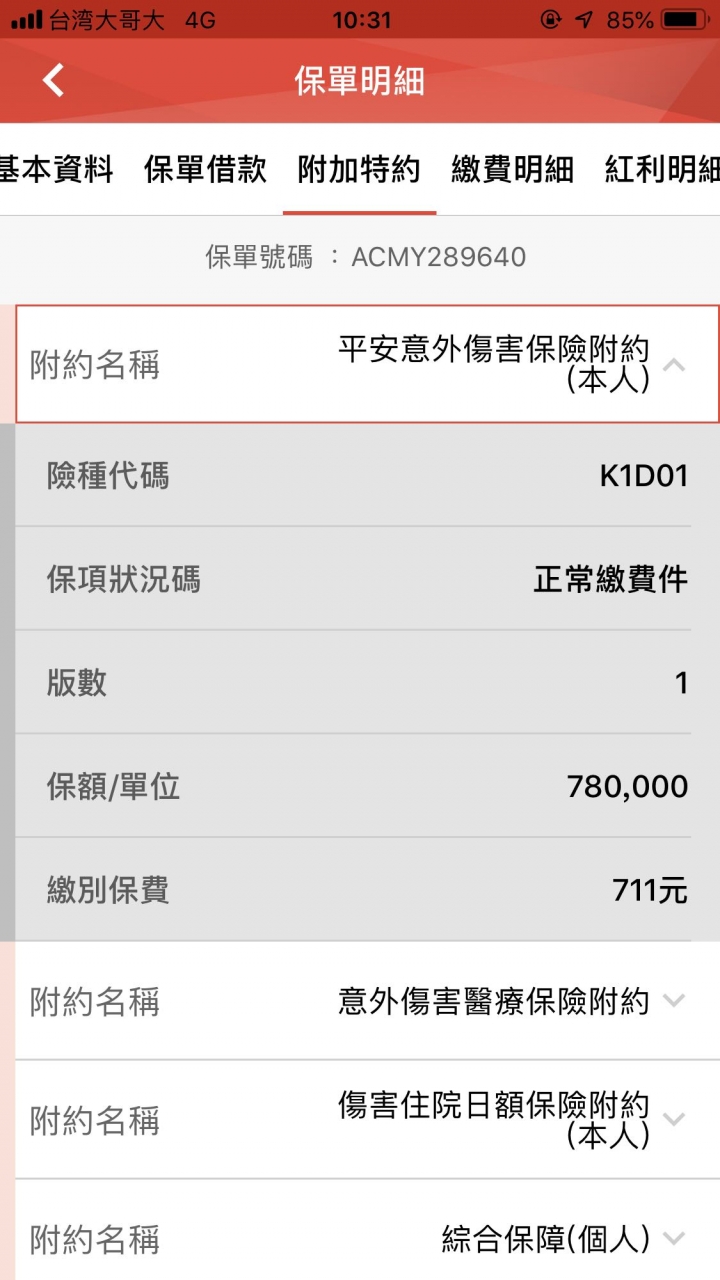 保險請益