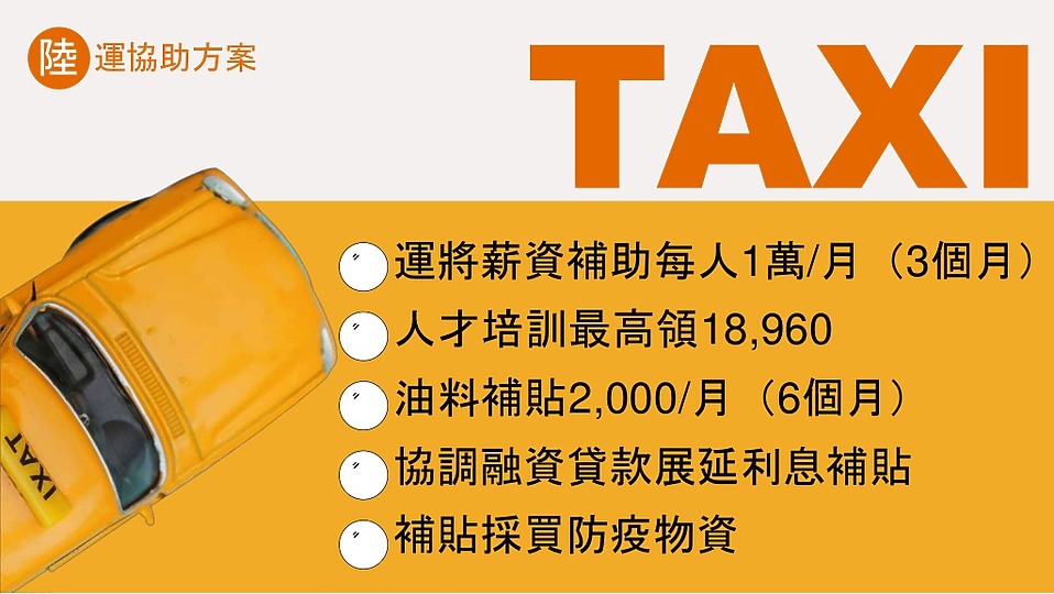 【快訊】疫情的第一批受災戶 陸海空運業者協助方案來了