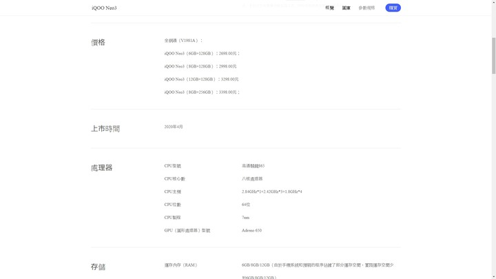 最強性價比的S865 5G手機 iQoo Neo3     S865 + 144Hz + UFS3.1+44W充電+雙立體聲揚聲器