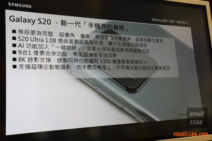 【體驗會】Galaxy S20 5G系列體驗，8K高畫質攝影、30~100倍變焦