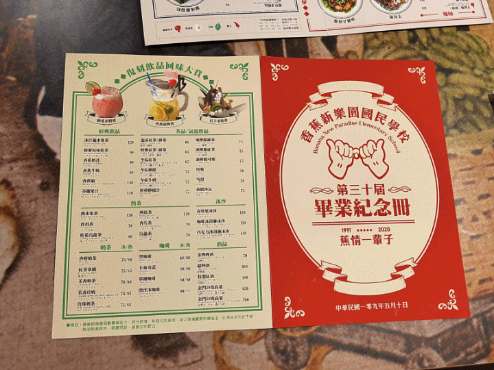 【是食記也是遊記】臺中市 北區 香蕉新樂園 — 營運了30年,即將畢業的臺灣懷舊餐廳