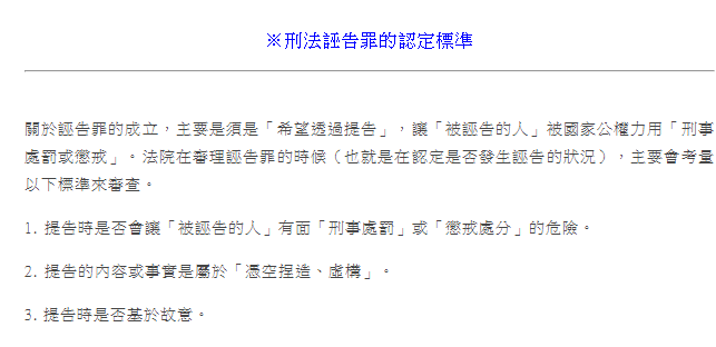 全漢.誹謗罪.通緝犯