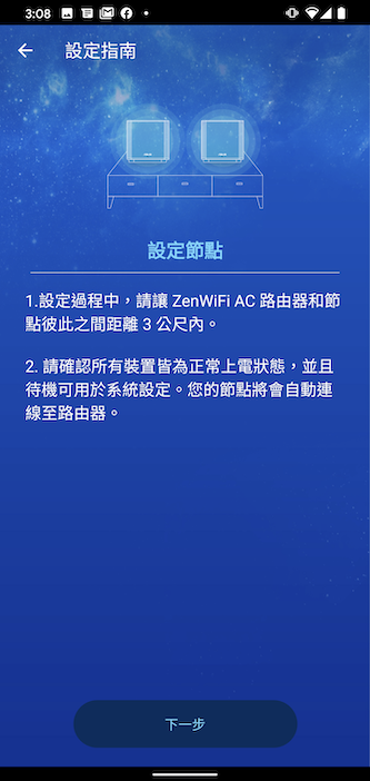 六天線高速大範圍覆蓋 華碩 ZenWiFi AC Mesh 無線路由器組開箱試用