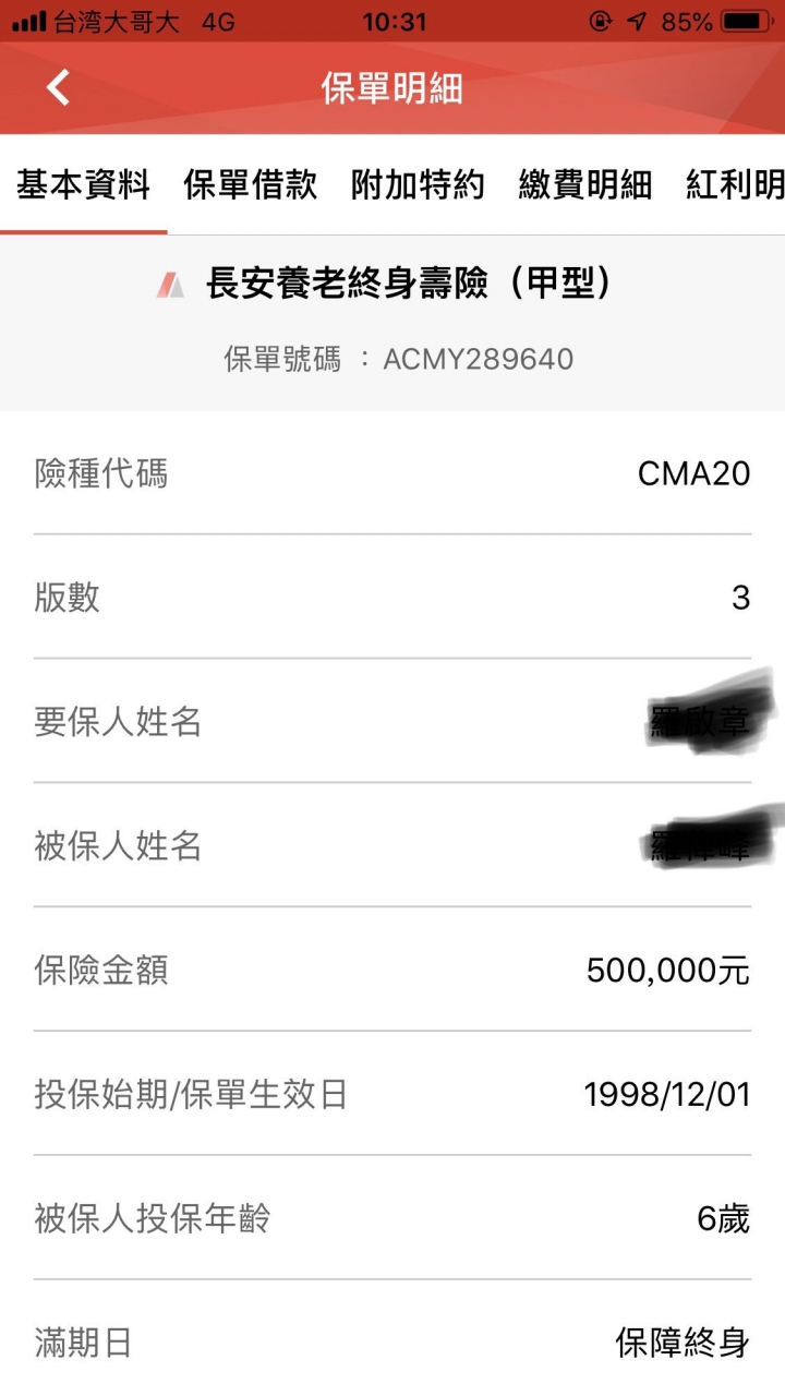 保險請益