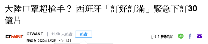 新冠肺炎//..雙標黨大捐口罩,代表范范是對的