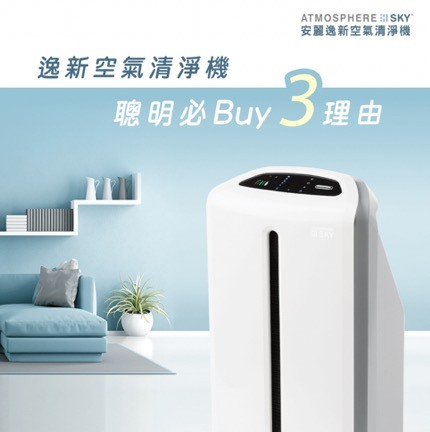大坪數空氣清淨機的選擇？