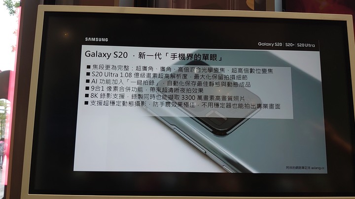 Galaxy S20 5G系列旗艦體驗會 心得分享