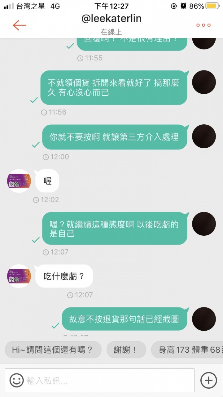 蝦皮賣家威脅我 將不按退款 （宇文3C）