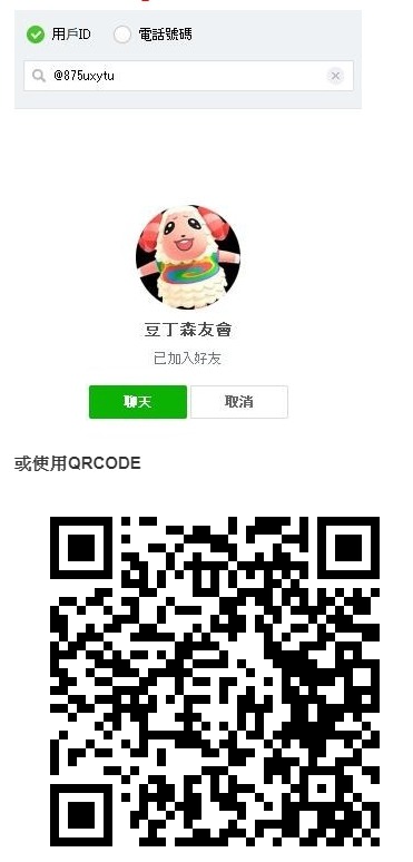 《集合啦!豆丁森友會》LINE機器人 快速查詢各種資料 !