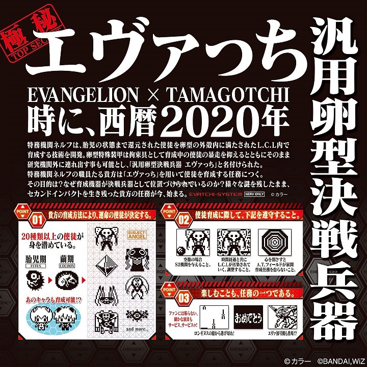 BANDAI推《新世紀福音戰士》使徒電子雞 自己的使徒自己養!