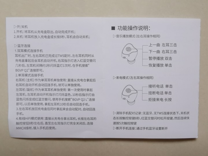 BGVP Q2:TWS真無線/MMCX可換線knowles雙動鐵藍牙耳機