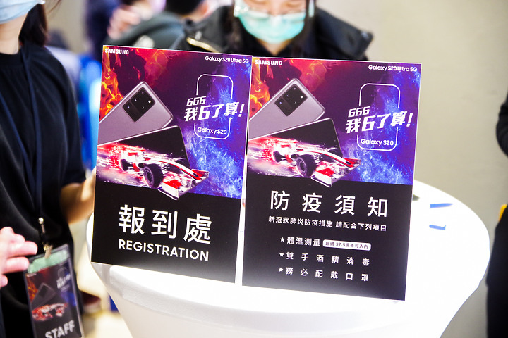 全新階段全新開始#666我6了算!Galaxy S20 5G系列旗艦體驗會分享
