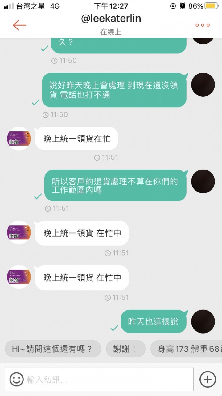 蝦皮賣家威脅我 將不按退款 （宇文3C）