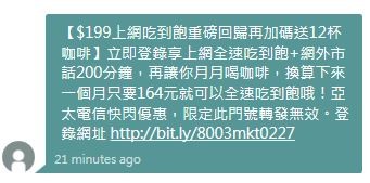 亞太快閃優惠199吃到飽(續約)